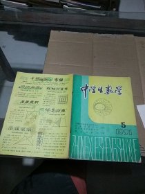 中学生数学1991.5