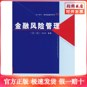 金融风险管理(第2版)