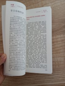 中国关键词：治国理政篇 上下