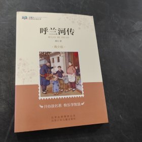 呼蘭河傳