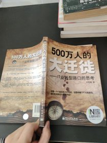 500万人的大迁徙：IT业转型路口的思考