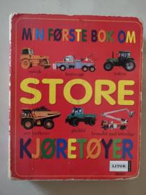 Min forste bok om store Kjoretoyer 挪威语  儿童图画本 厚卡纸