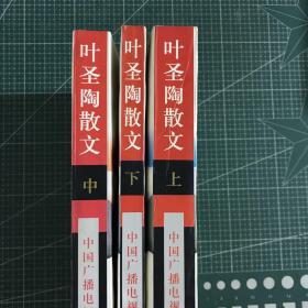 叶圣陶散文