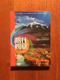 喀什四章（DVD，四集人文地理纪录片）