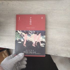 绿妖、李霄峰 编；张雯 绘