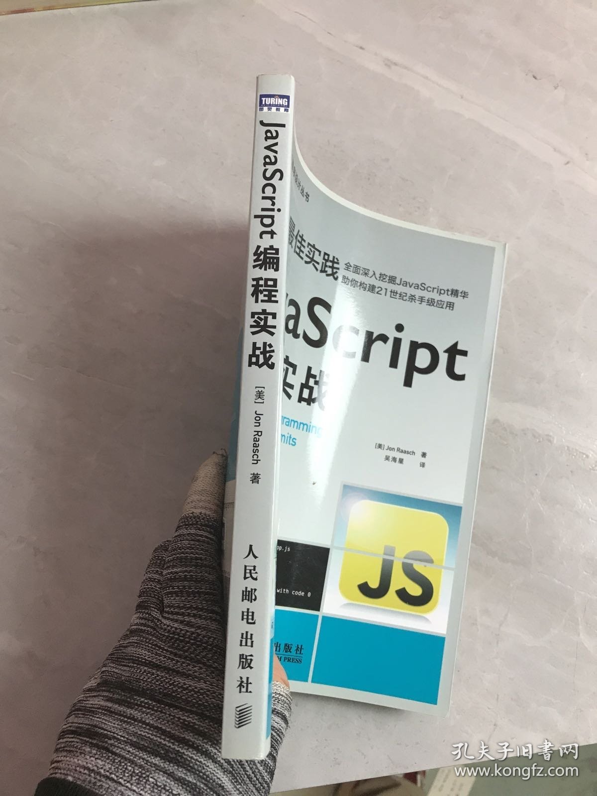 JavaScript编程实战