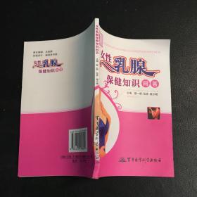 女性乳腺保健知识问答