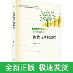 期貨與期權(quán)教程
