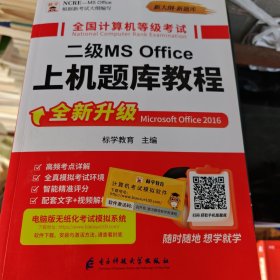 全国计算机等级考试二级msofic上机题库教程