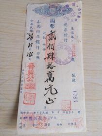 民国钱庄 当铺 老字號 票据支票 1936年【山西裕華银行】【晋興公】 国币240万元整  大面值毛手写 十分罕见稀少  珍稀品种 孤品。多处加盖印章具体可看品相及详细描述有介绍，或百度查询参考
初名裕华商业储蓄银行，后改称裕华银行。于1915年在山西太谷成立，负责人是孔祥熙
1927年总行迁至天津，资本增至20万元，并在上海设立分行，在山西运城设立办事处，永久保真 编号433