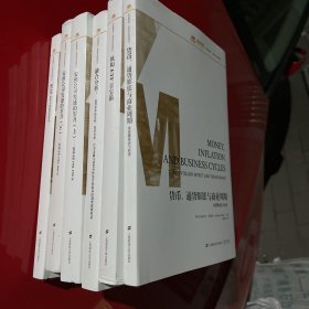 汇添富基金，世界资本经典译丛 安然公司发迹的岁月上下 机构ETF百宝箱 货币、通货膨胀与商业周期 黑金 融合分析（共6册合售）全部精装本