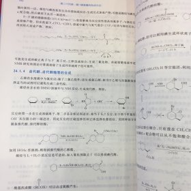 有机化学（第五版上册，下册）笔记很少