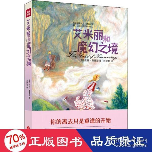 艾米丽和魔幻之境