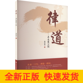 律道—吳志發(fā)文集
