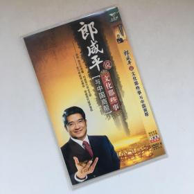 DVD-9 光盘 2碟简装：郎咸平说文化那些事与中国商帮