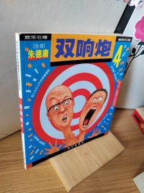 双响炮(4)：一号多书
