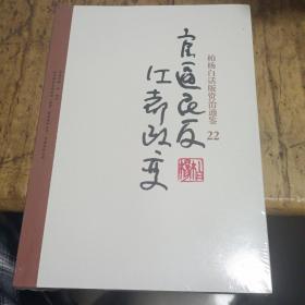 柏杨白话版资治通鉴-官逼民反·江都政变