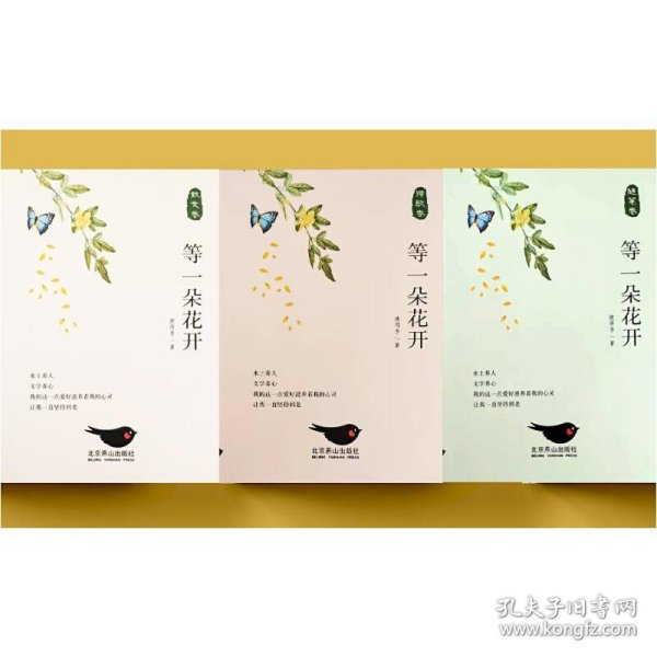 等一朵花开（全3卷）