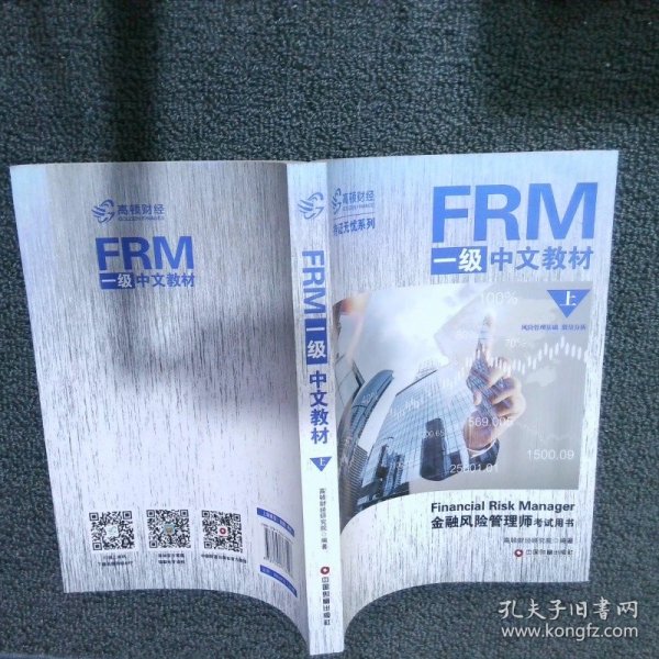 FRM一级中文教材