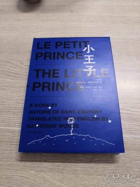 小王子（中英法三语版，附赠英语、法语有声书，南京大学教授黄荭译本，毕飞宇作序推荐）