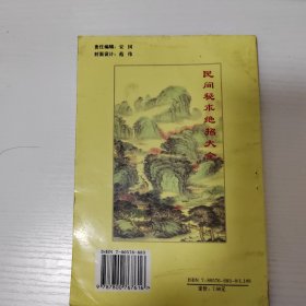 民间秘术绝招大全
