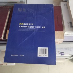 新版建设项目工程总承包合同示范文本（试行）解读