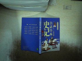 白话全本史记 青少年彩绘版（全10册）