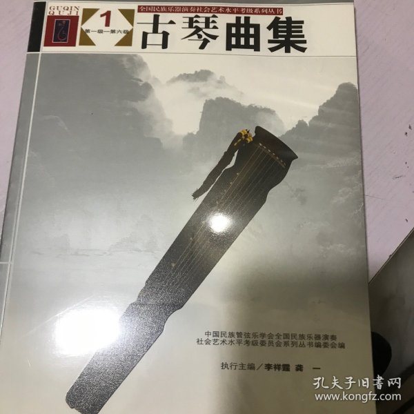 古琴曲集（全3册）