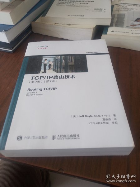 TCP/IP路由技术 第2卷 （第2版）