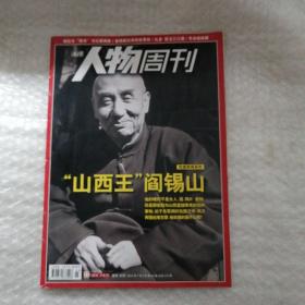 南方人物周刊  2010  23