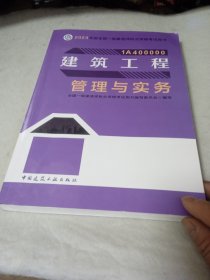 2023 一级建造师 建筑工程管理与实务