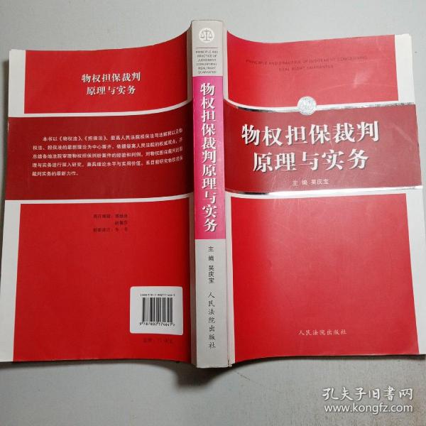 物权担保裁判原理与实务