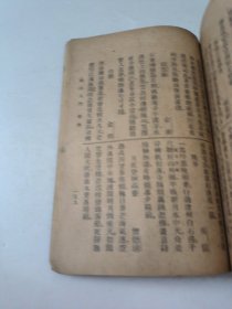 新式标点诗法入门(全一册)