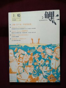 鲤.上瘾