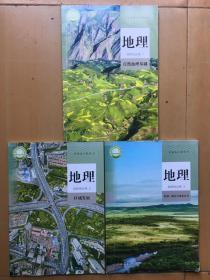正版高中地理选择性必修1-3册共3册教材人民教育出版社