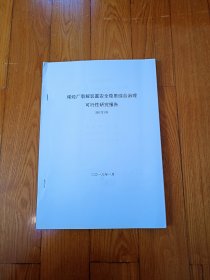 烯烃厂裂解装置安全隐患综合治理可行性研究报告