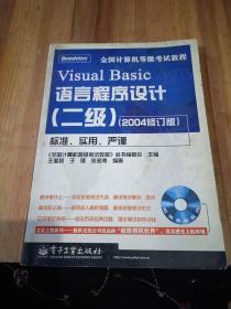 全国计算机等级考试教程.Visual Basic语言程序设计(二级)