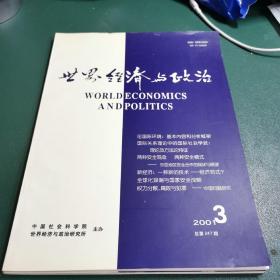 世界经济与政治
