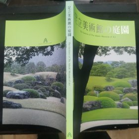 【日文原版书】足立美术馆の庭园 The Gardens of The Adachi Museum of Art（《足立美术馆的庭园》）