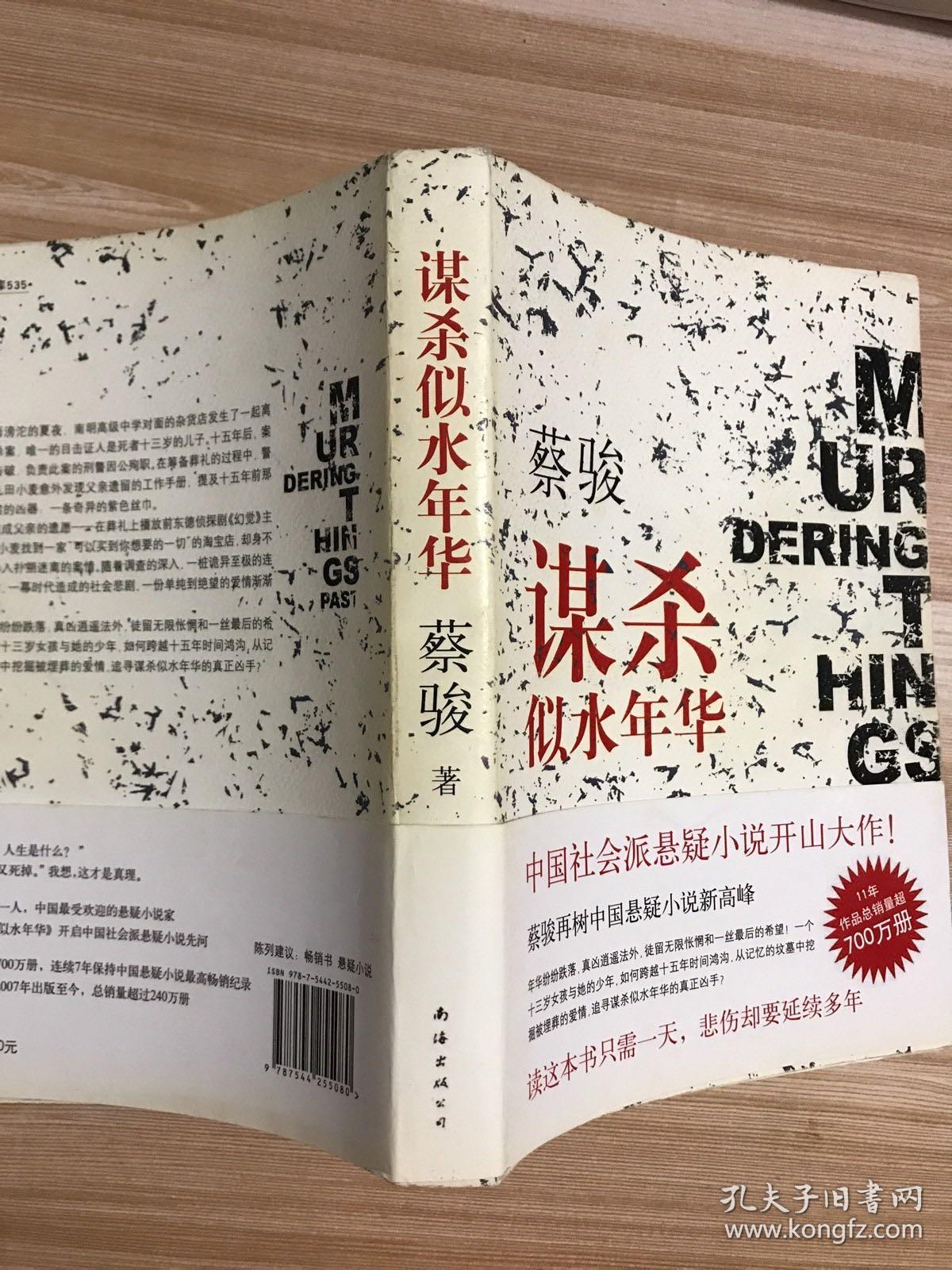 谋杀似水年华：Murdering Things Past