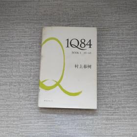 1Q84 BOOK 1：4月～6月