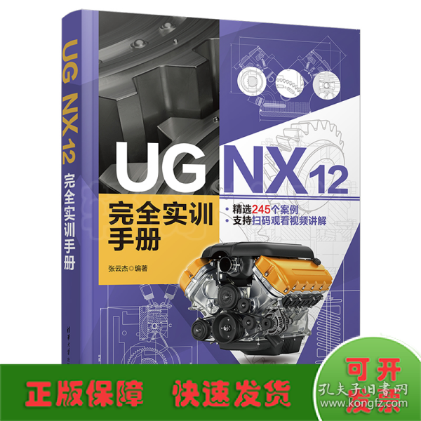 UG NX 12 完全实训手册