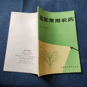 蔬菜常用农药