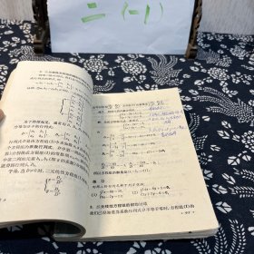 高级中学课本 代数（乙种本）下册