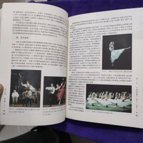 外国舞蹈史及作品鉴赏