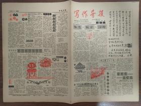 写作导报试刊号