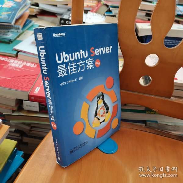 Ubuntu Server 最佳方案（第2版）