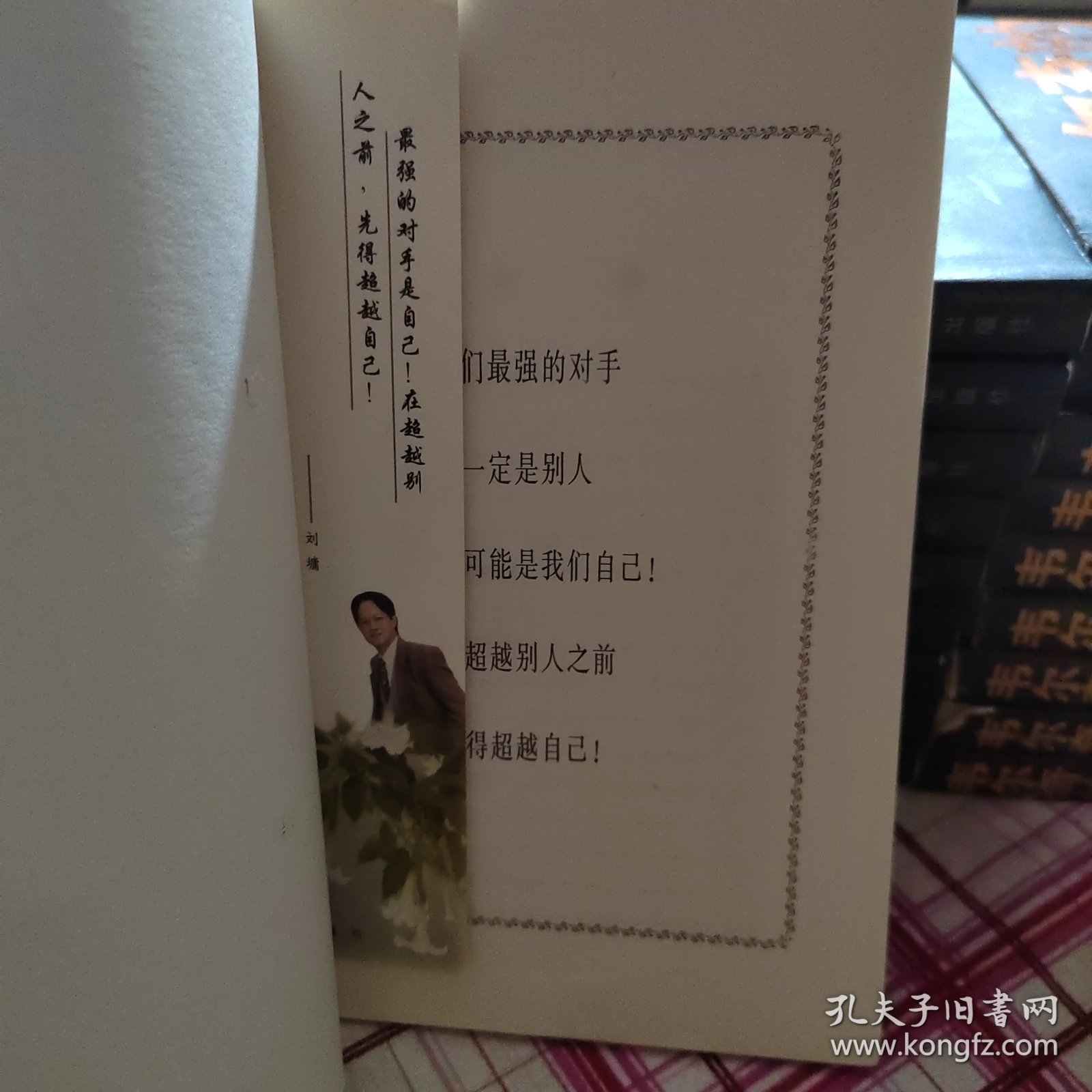 超越自己