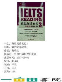 IELTS雅思阅读真经3曹旼炜中国广播电视出9787504353931