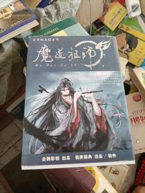 魔道祖师古风画集